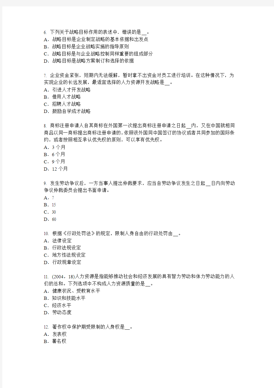 江西省2016年下半年企业法律顾问：犯罪的构成模拟试题