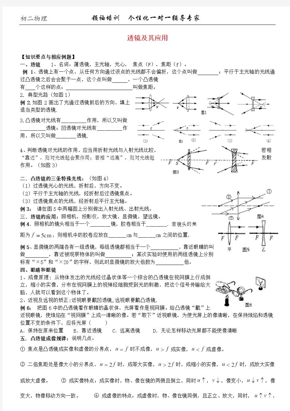 八年级物理上册第五章