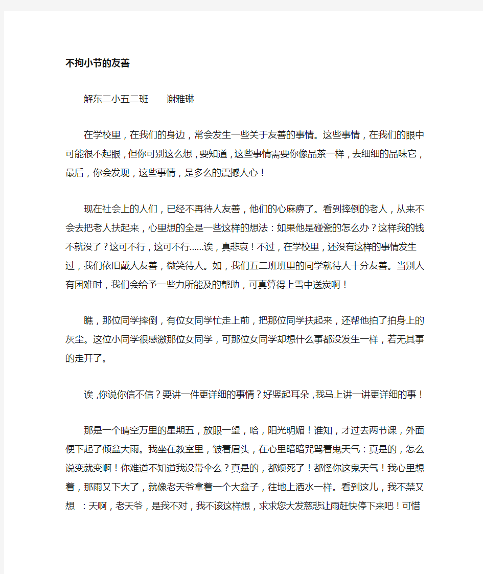 我们身边的友善小故事