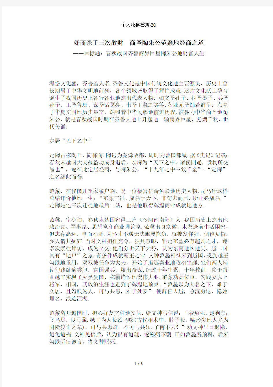 奸商杀手三次散财商圣陶朱公范蠡的经商之道