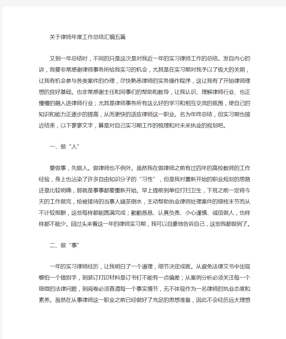 精选最新律师年度工作总结