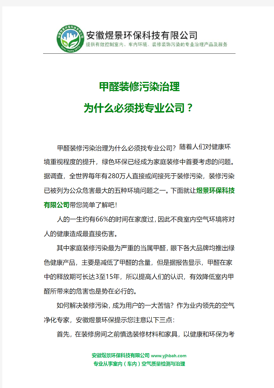 甲醛装修污染治理为什么必须找专业公司