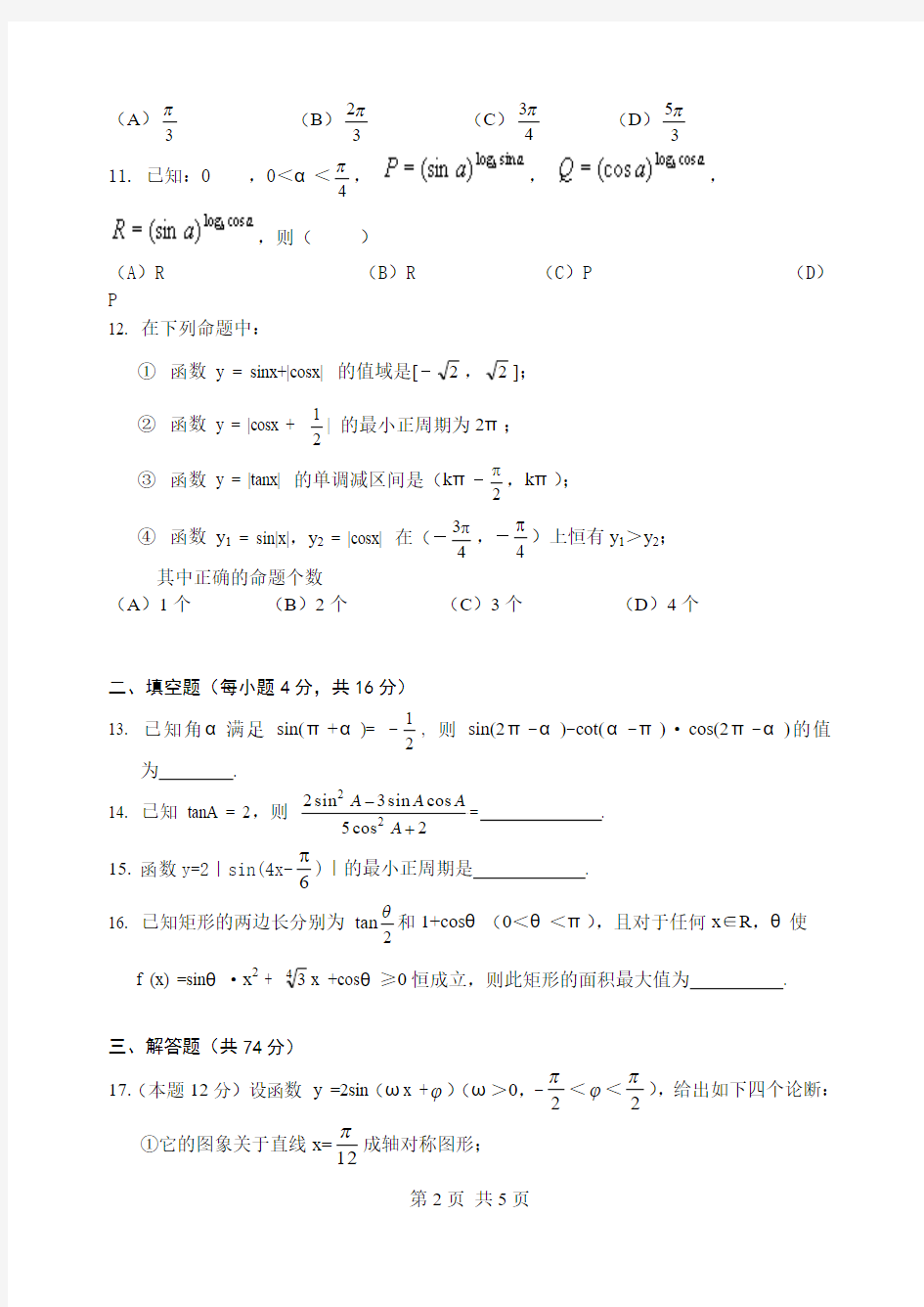 第二学期高一数学第四章单元测试卷