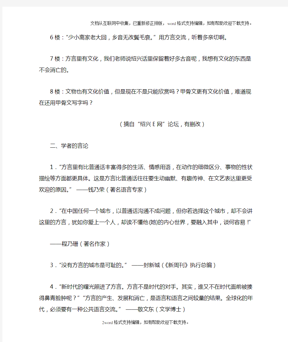 关于普通话和方言