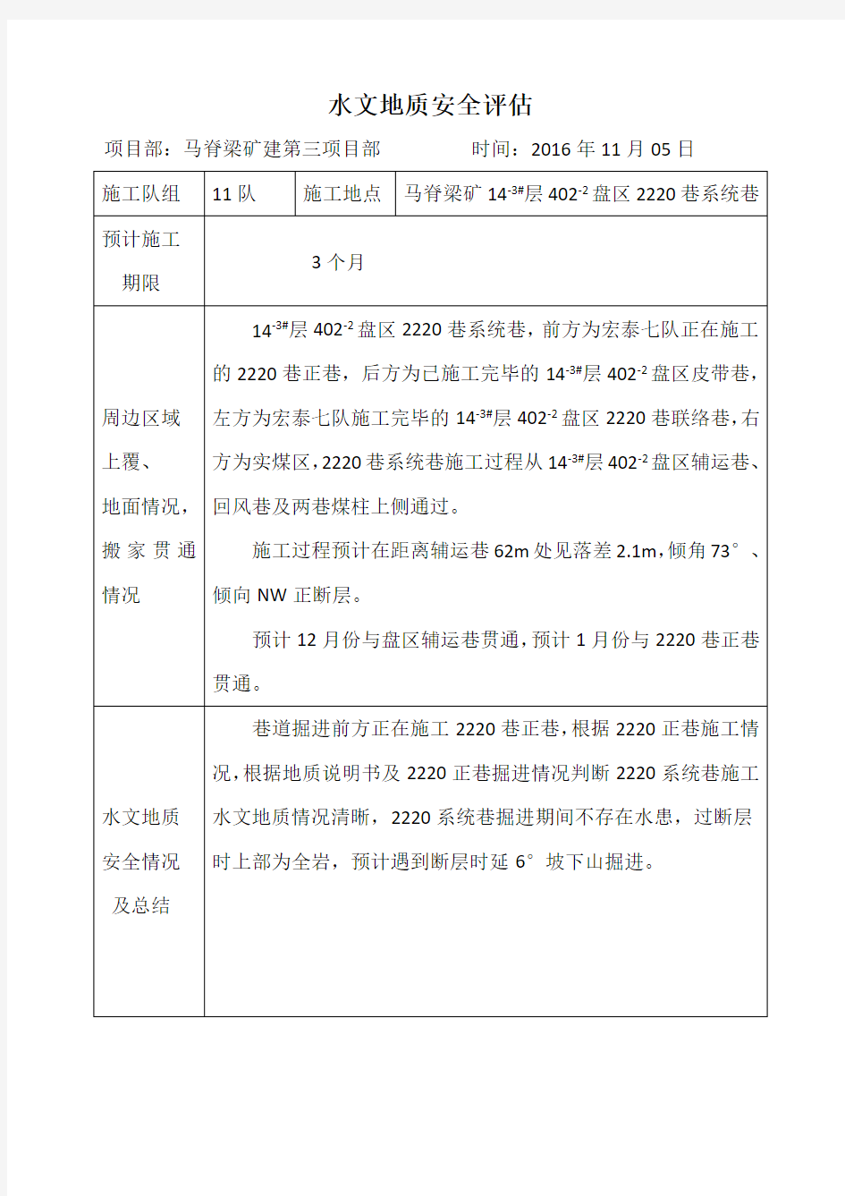 水文地质分析报告