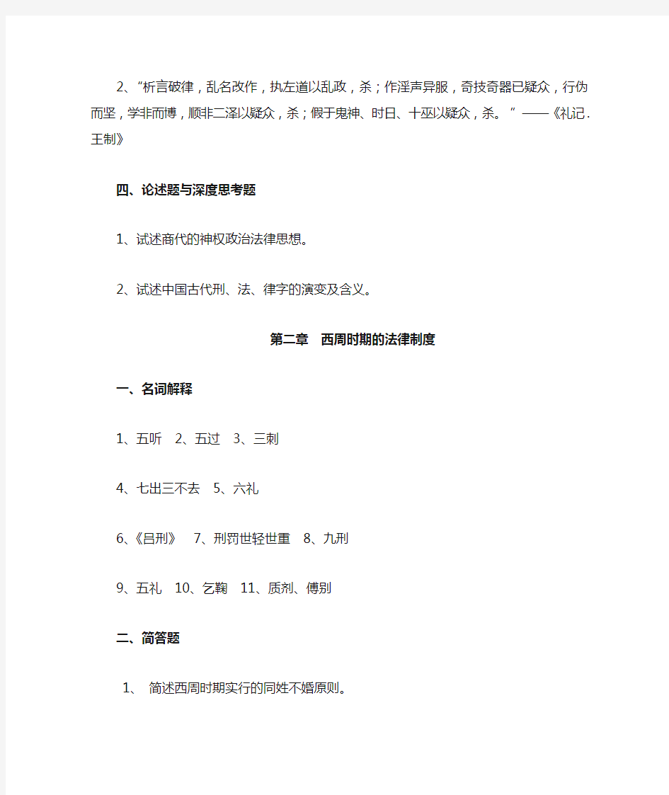 中国法制史练习题2剖析