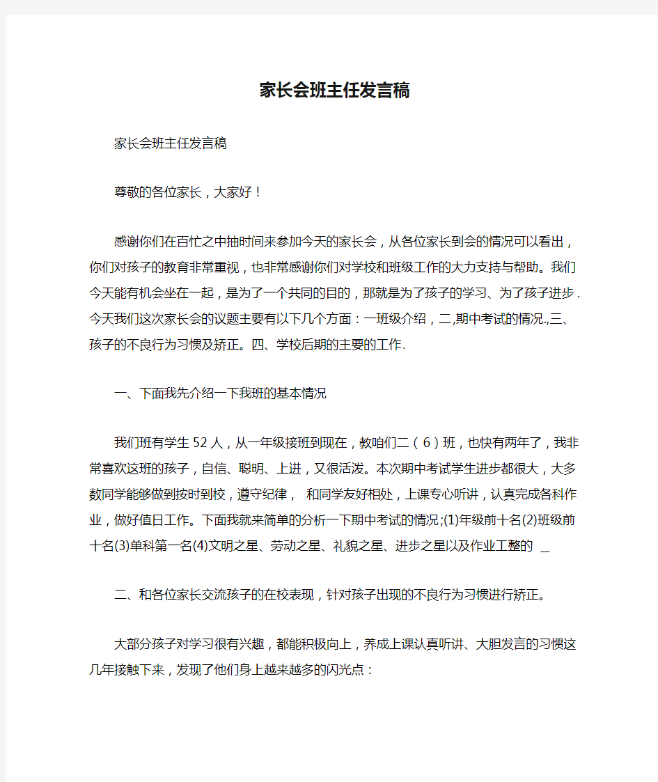 家长会班主任发言稿