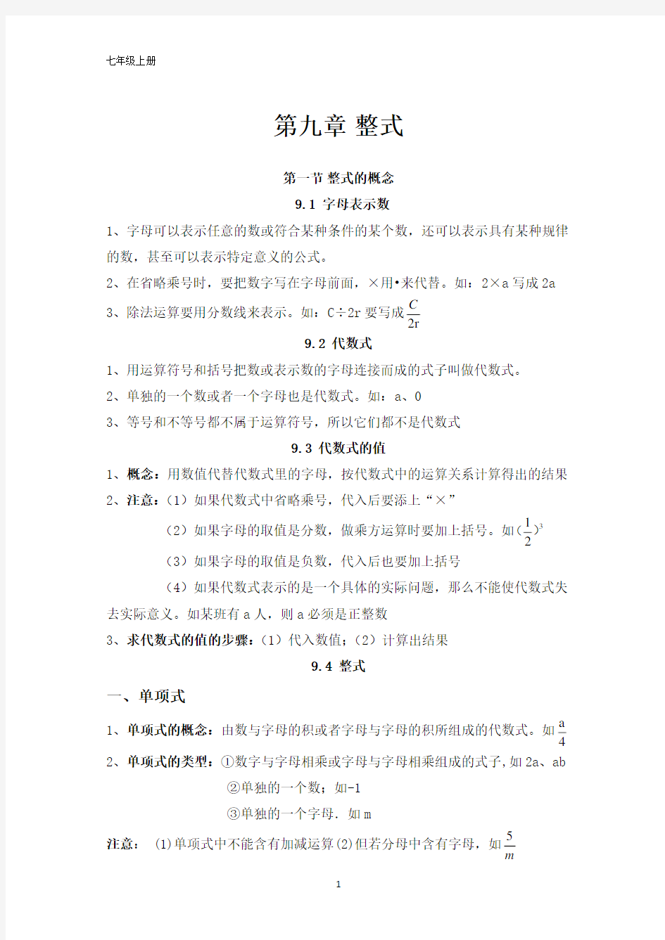 沪教版七年级上册的知识点总结(2020年10月整理).pdf