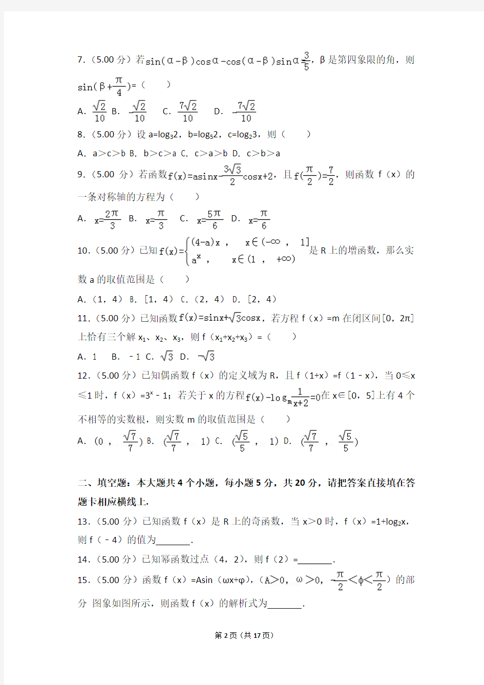 2016-2017年四川省宜宾市高一上学期期末数学试卷带答案