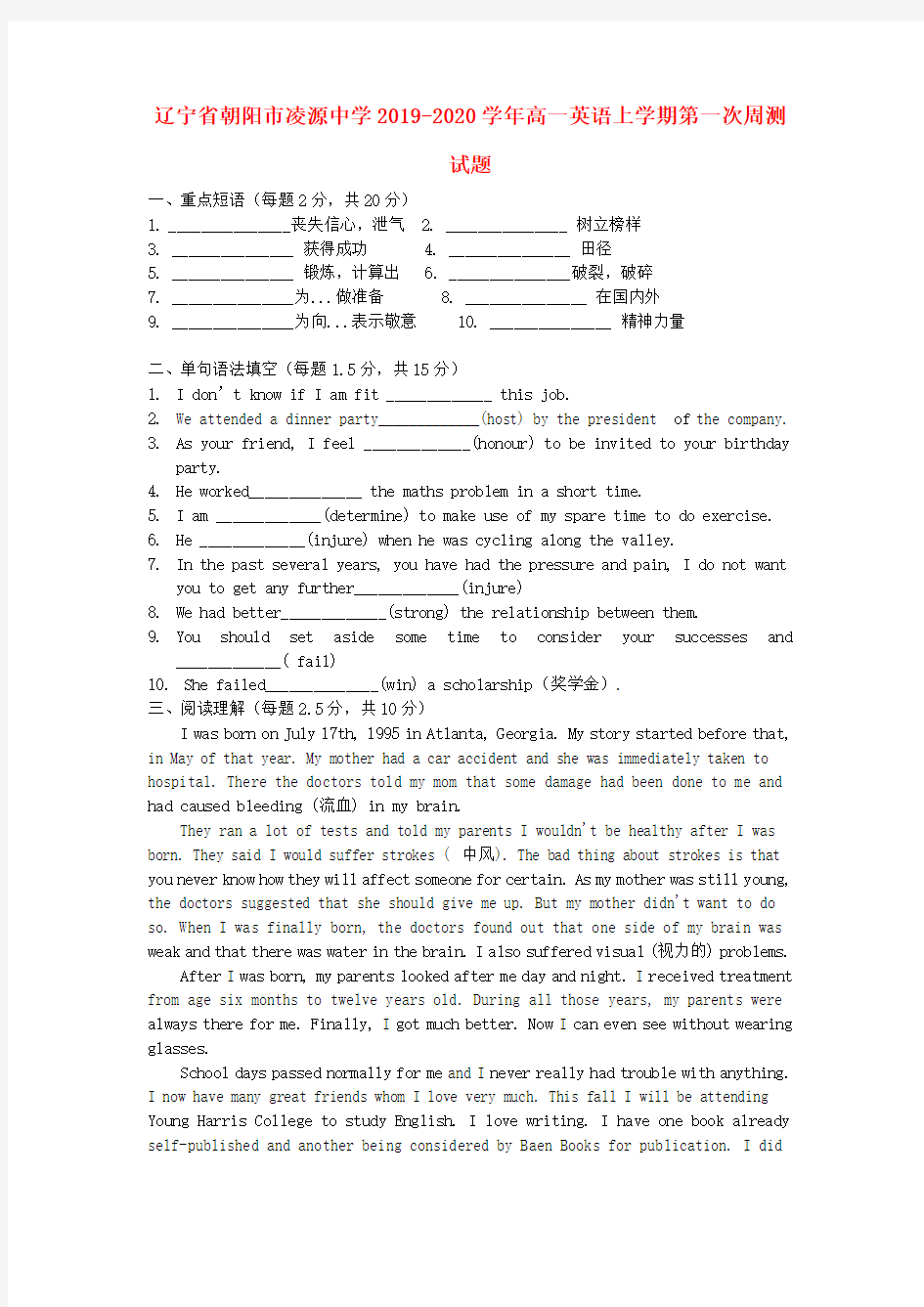 辽宁省朝阳市凌源中学2019_2020学年高一英语上学期第一次周测试题