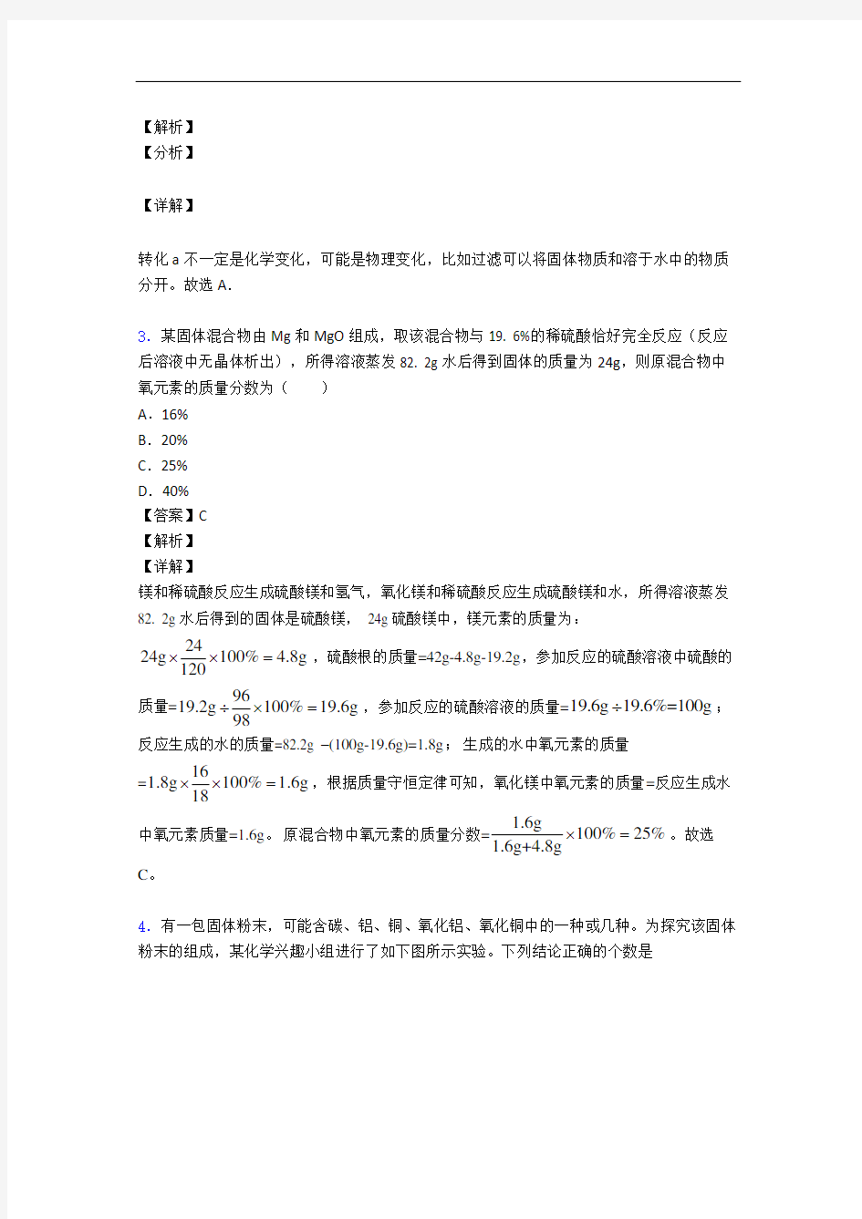 武汉光谷外国语学校初三化学中考模拟试题及答案