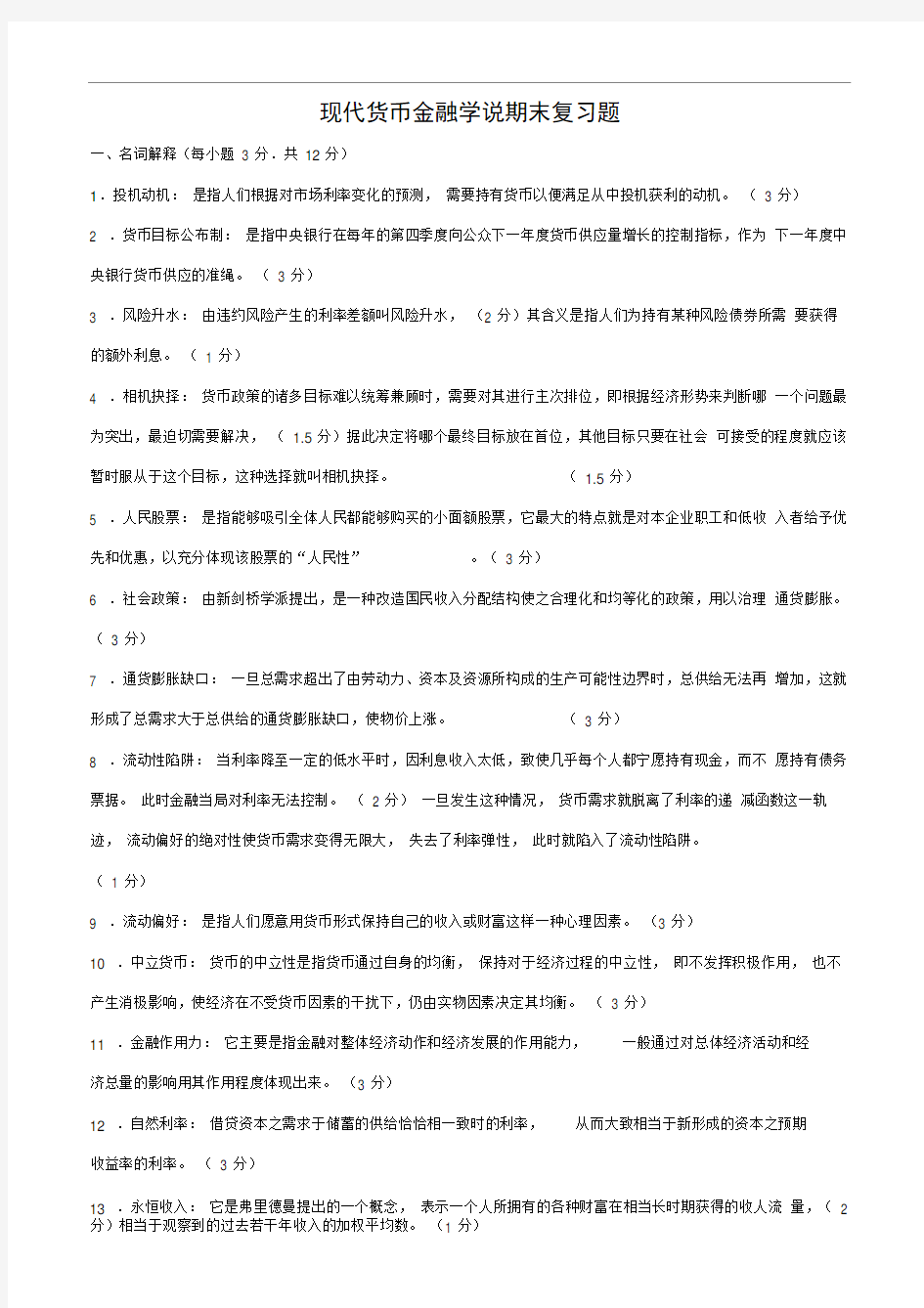 现代货币金融学说