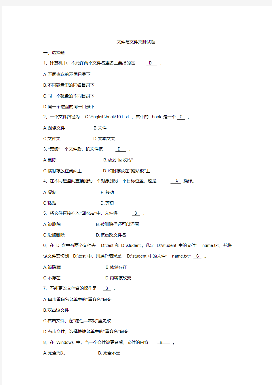 文件与文件夹测试题(含参考答案)-精选.pdf