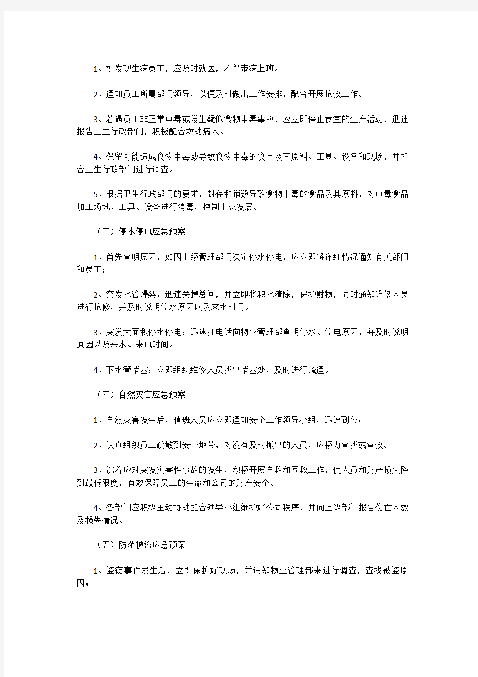 应急突发事件的演练方案