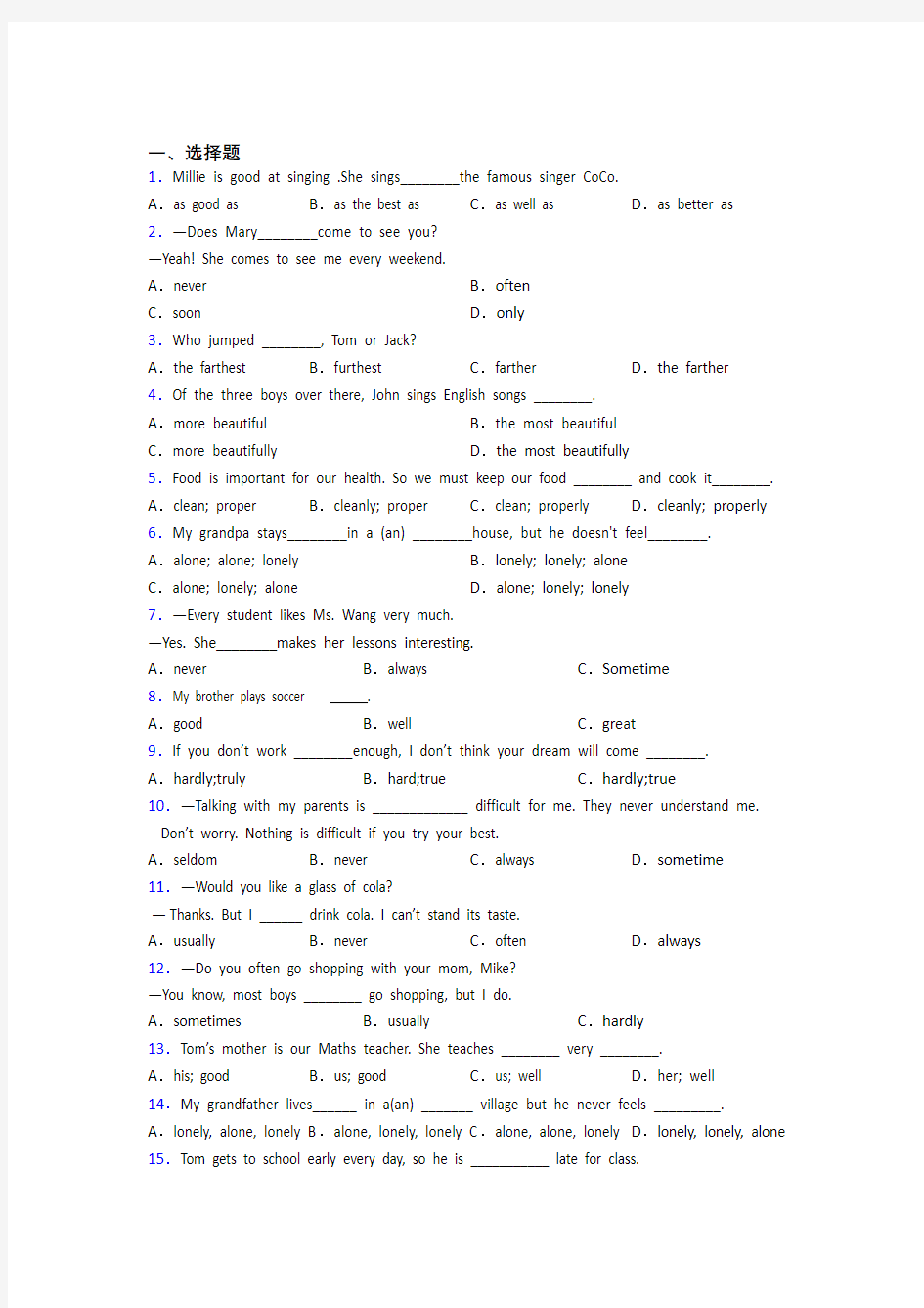 (易错题精选)初中英语语法知识—副词的知识点总复习