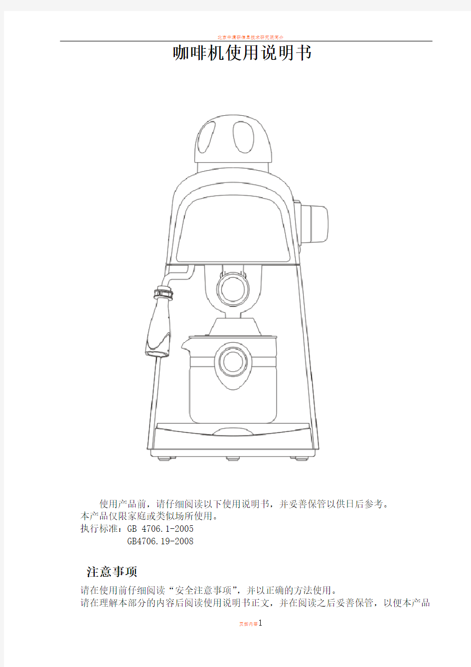 小熊咖啡机使用说明书