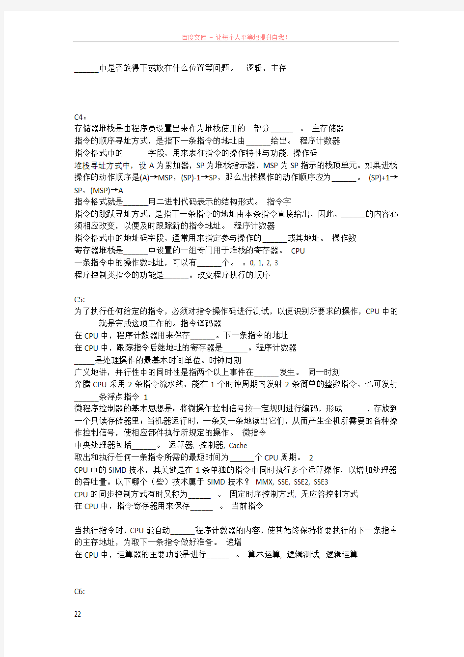 计算机组成与系统结构书本答案 (2)