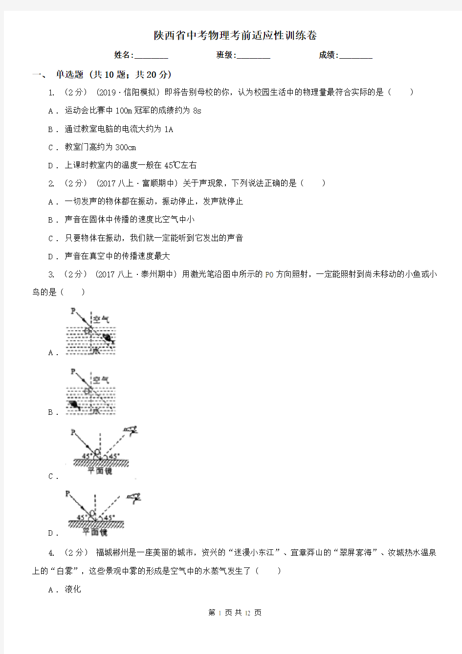 陕西省中考物理考前适应性训练卷