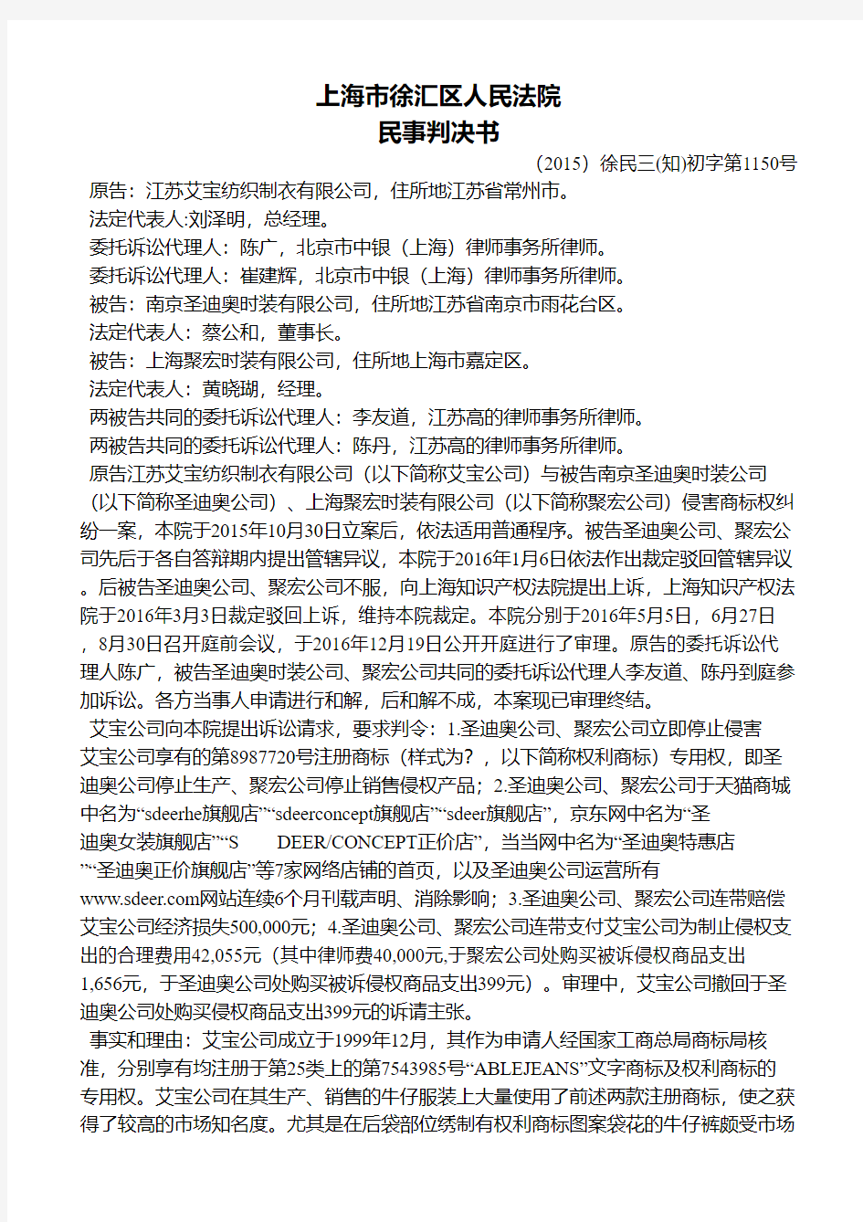 上海市徐汇区人民法院民事判决书