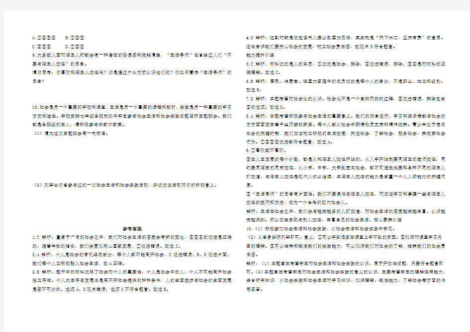 2018八年级道德与法治第一课丰富的社会生活能力达标检测