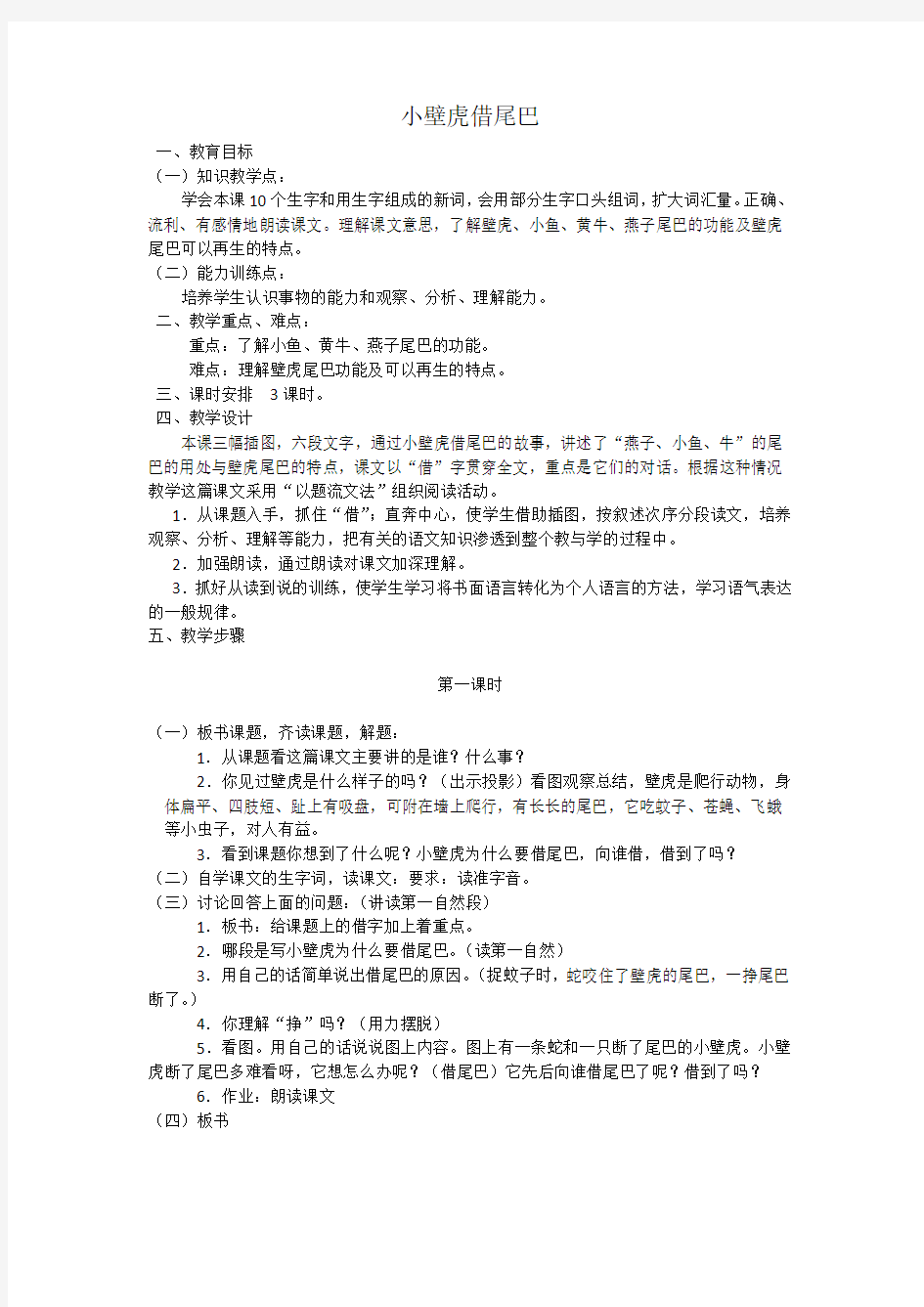 小壁虎借尾巴教学设计