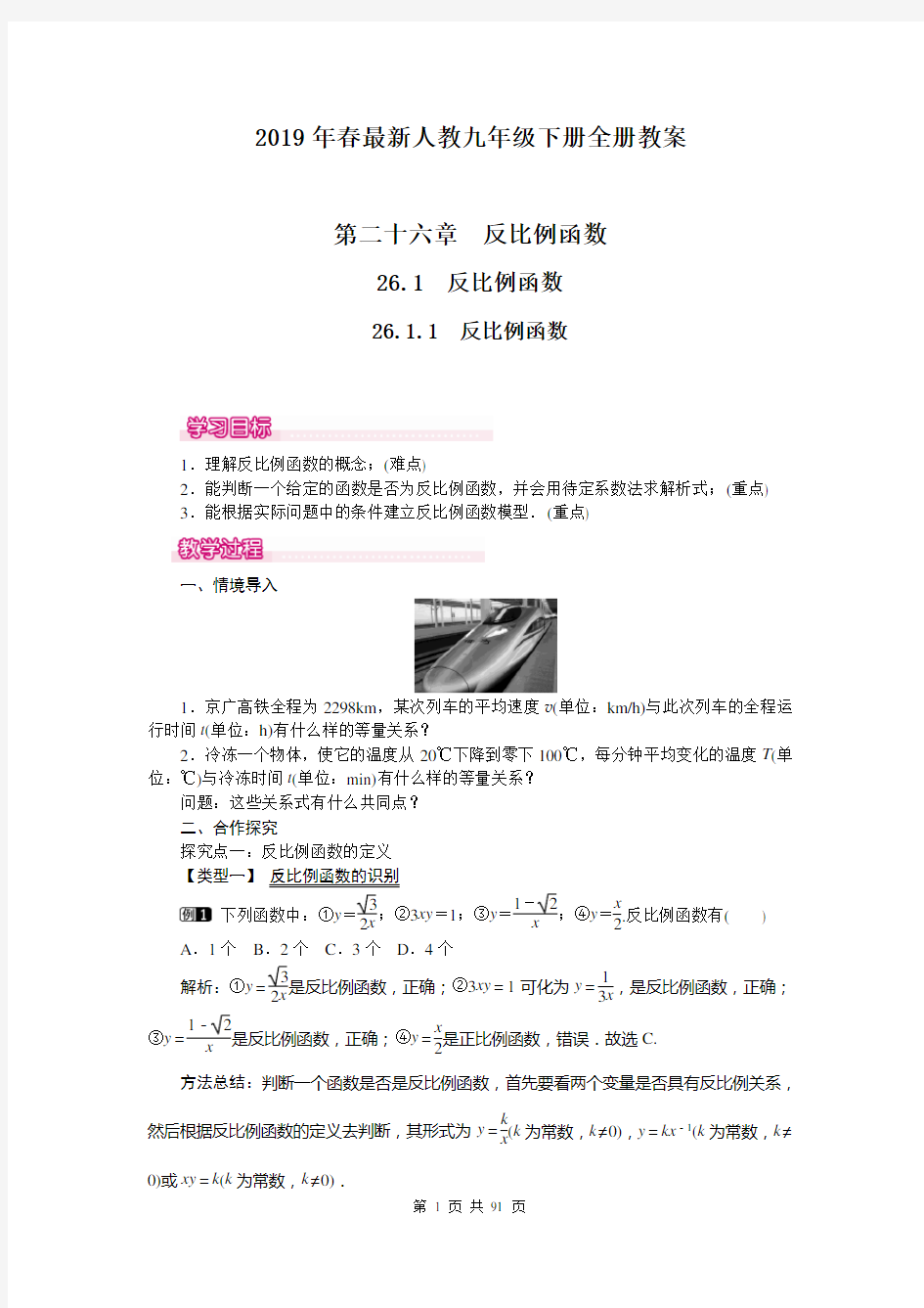 最新人教版九年级下册数学全册教案