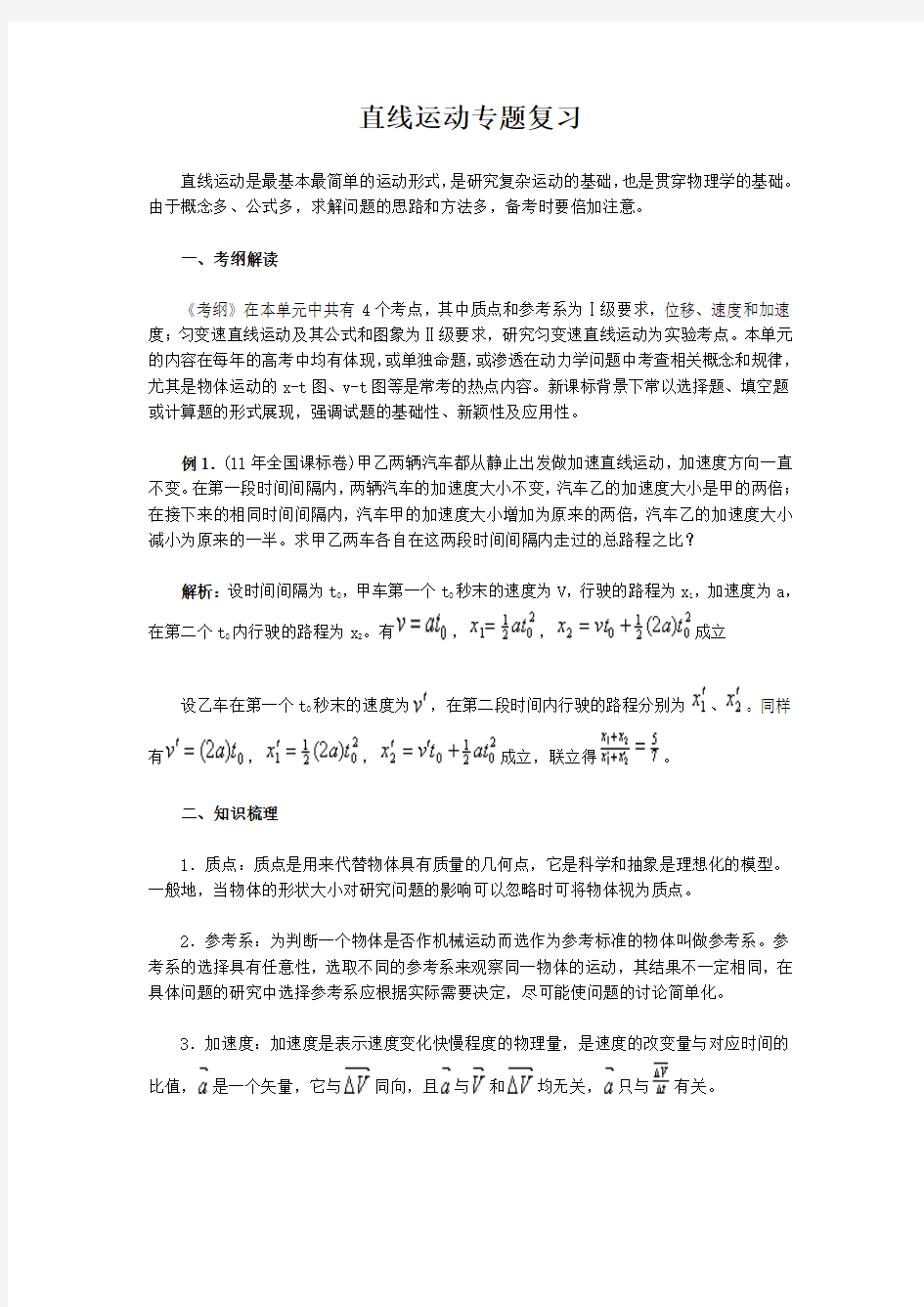 中物理直线运动专题复习