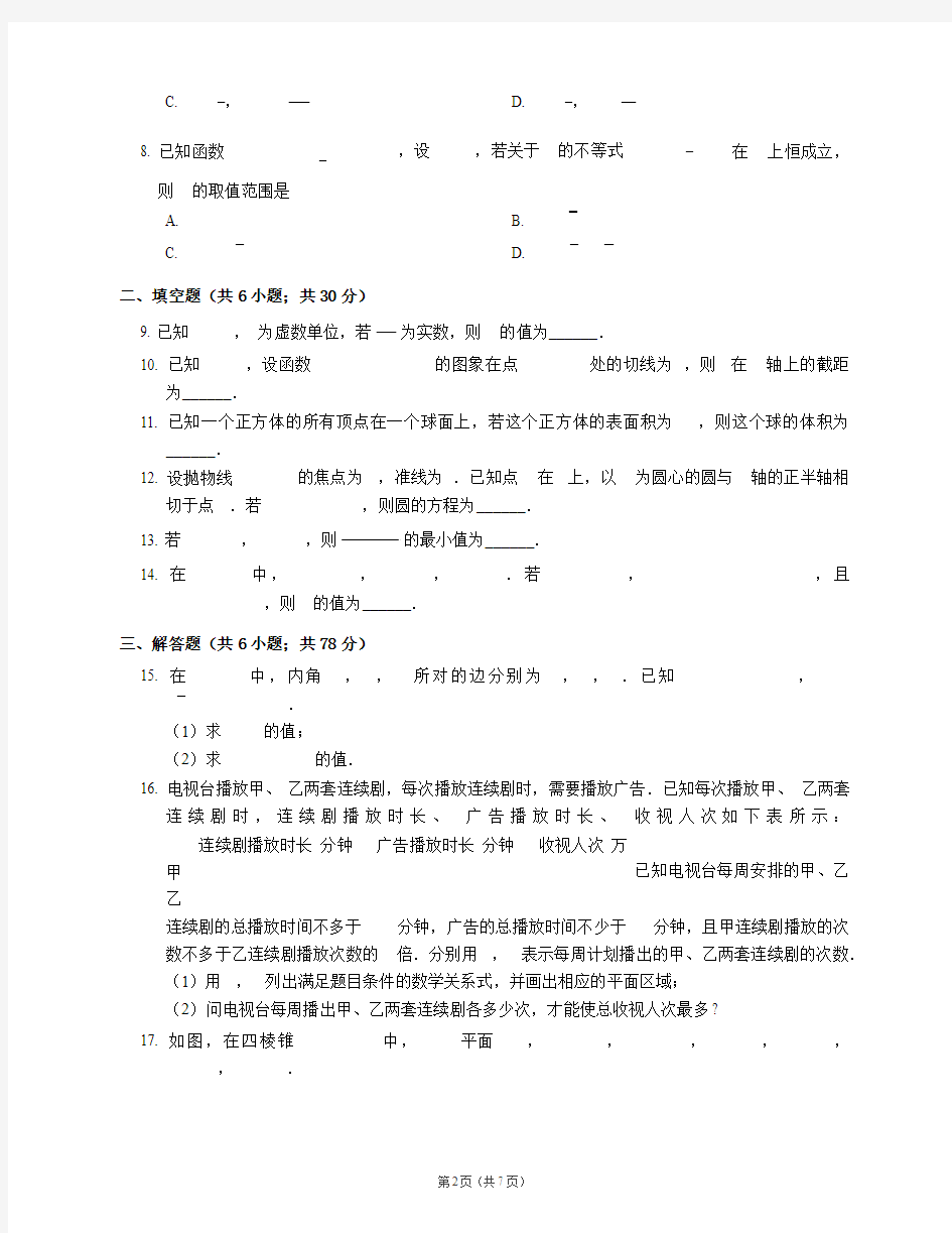 2017年天津市高考文科数学真题试卷