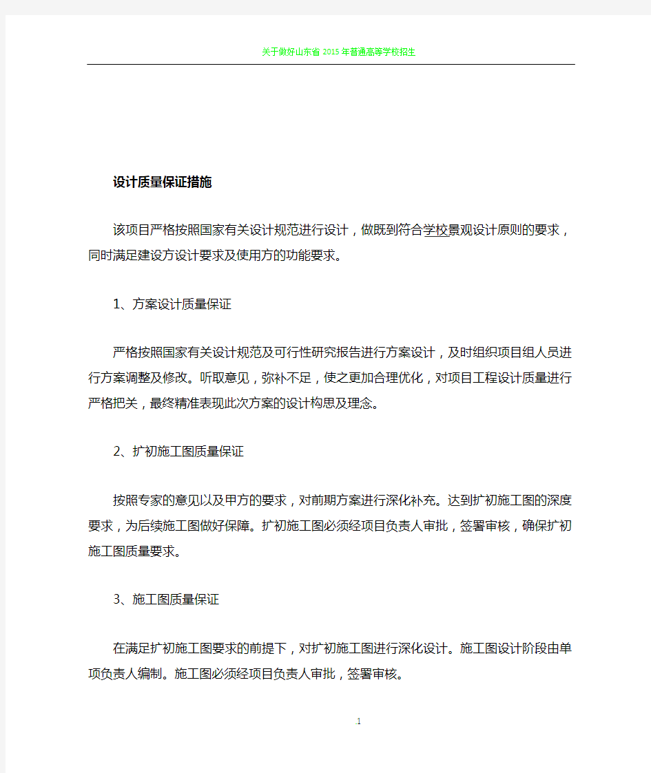 工作计划、保证措施、合理化建议