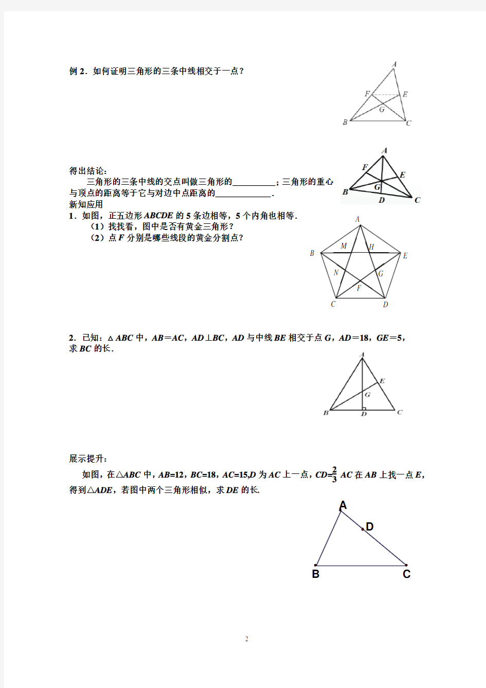 6.4探索三角形相似的条件(5)
