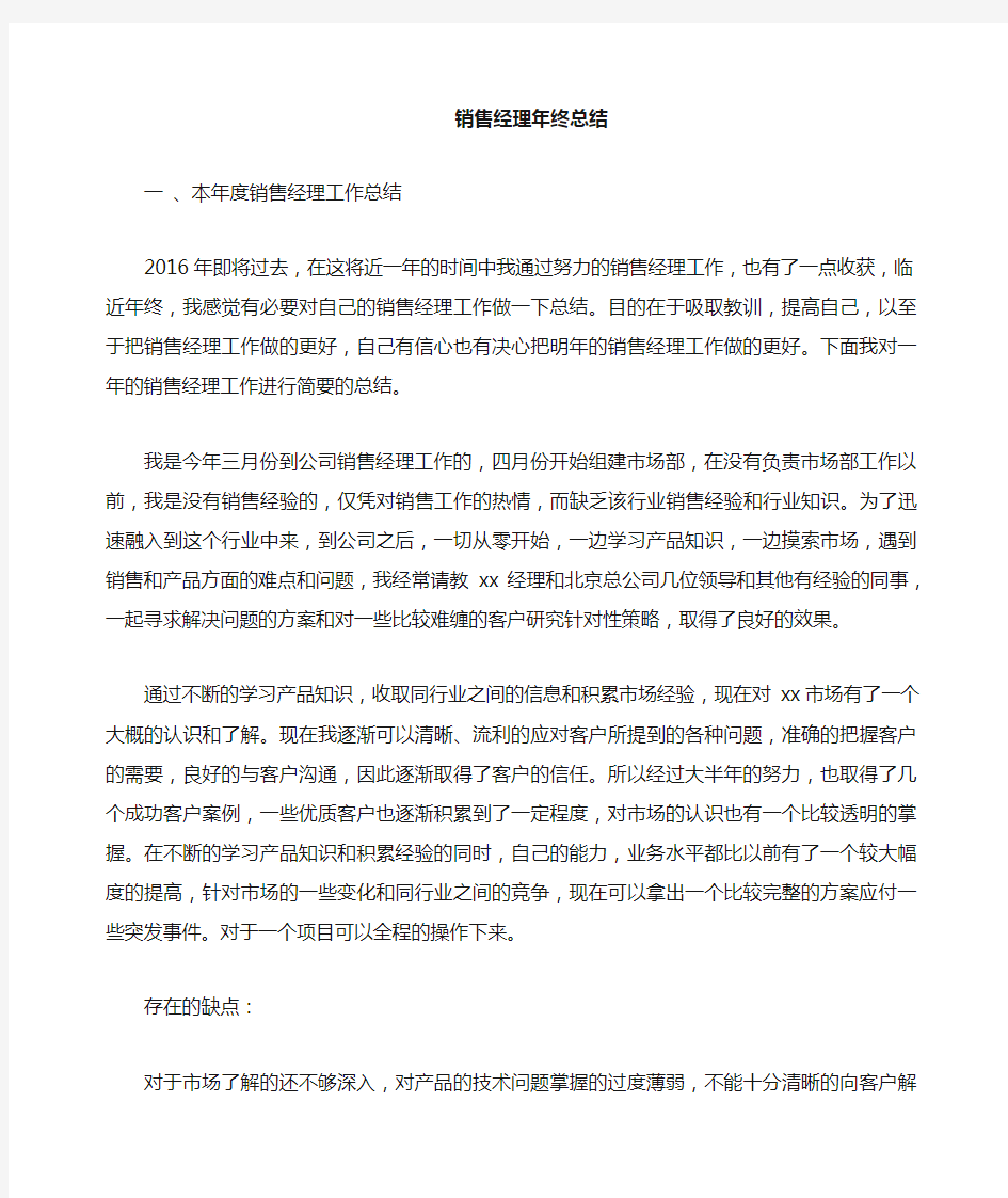 销售部相关领导年终总结发言稿