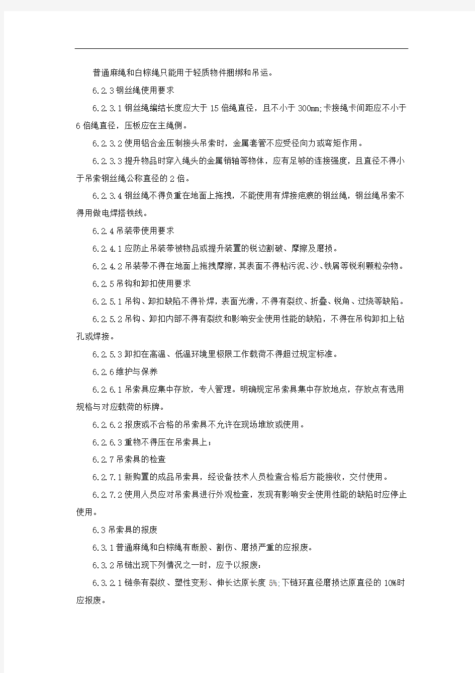 吊索具安全管理制度