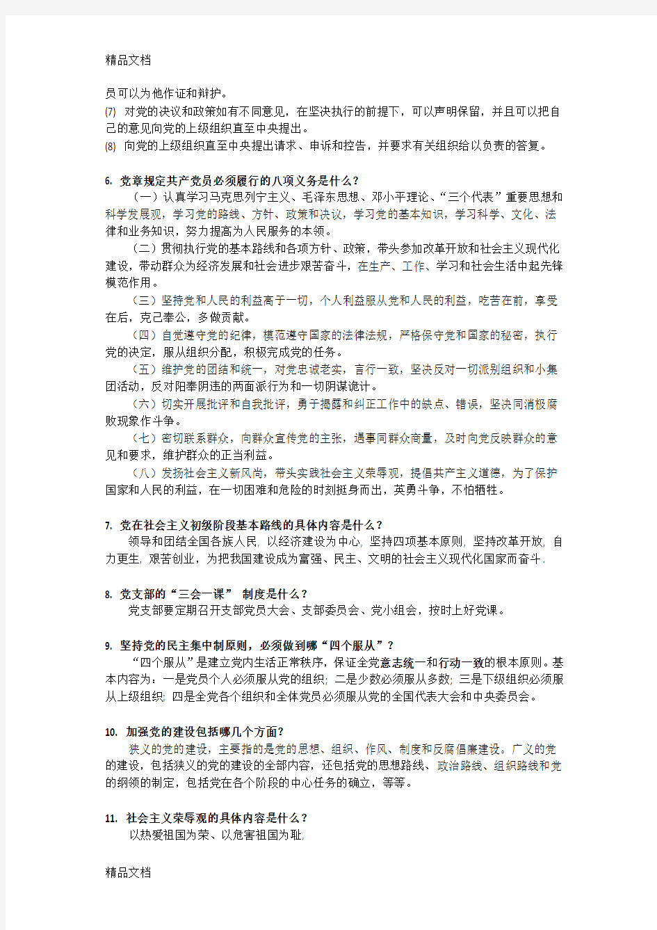 最新党校结业考试复习参考资料(简答题论述题答案)