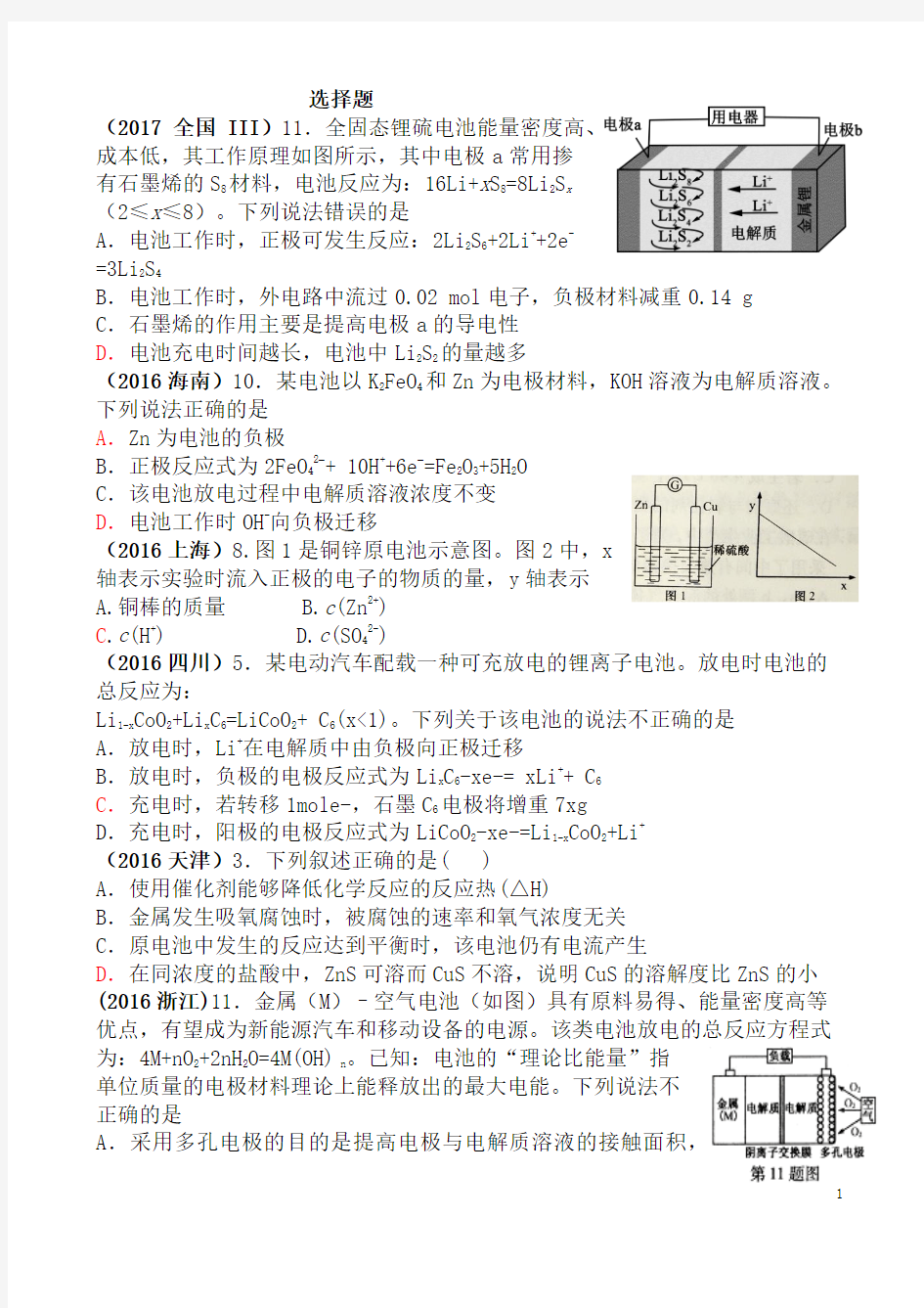 2010-2017原电池高考题集锦 (3)