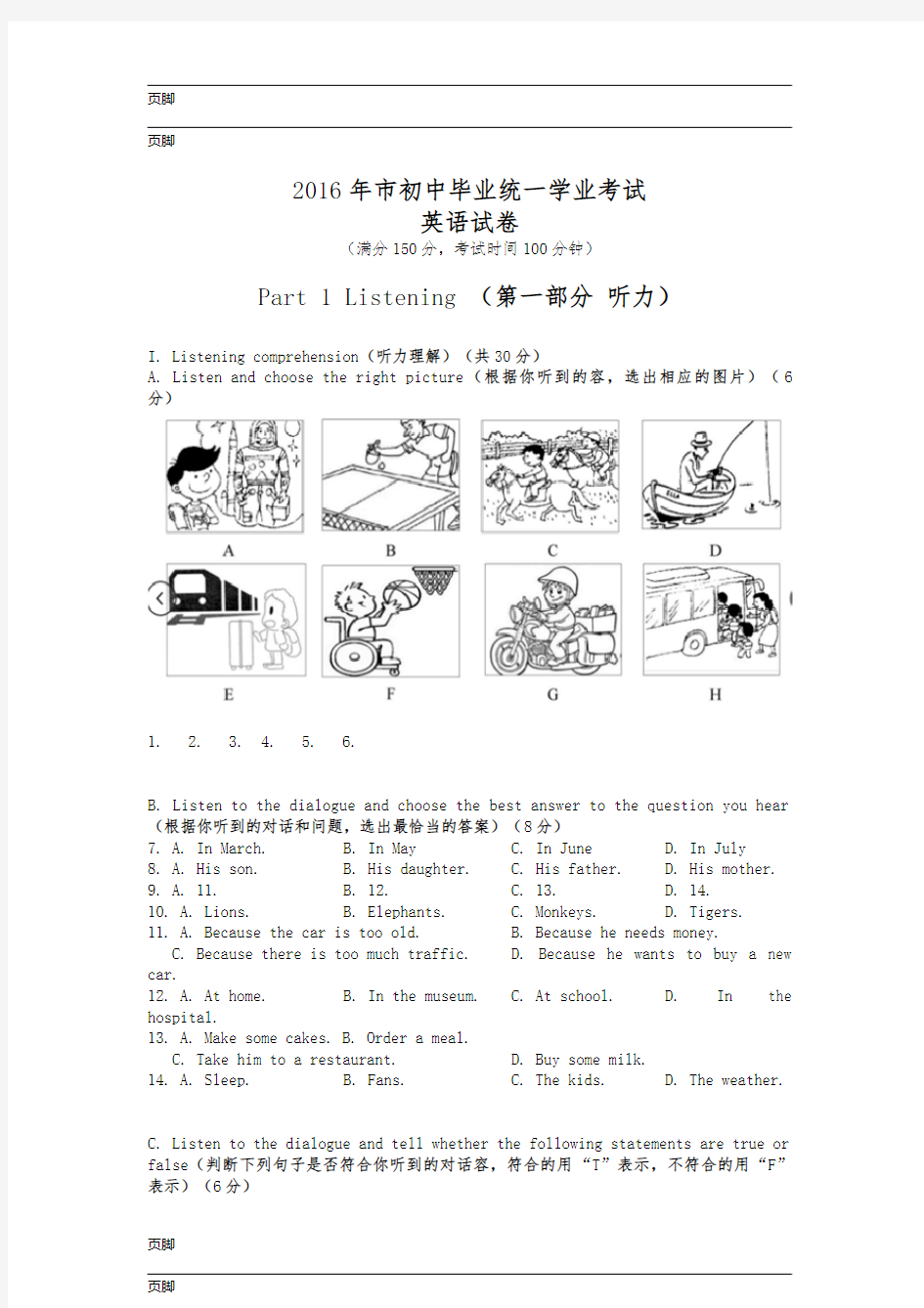 2016上海中考英语试题(含答案)