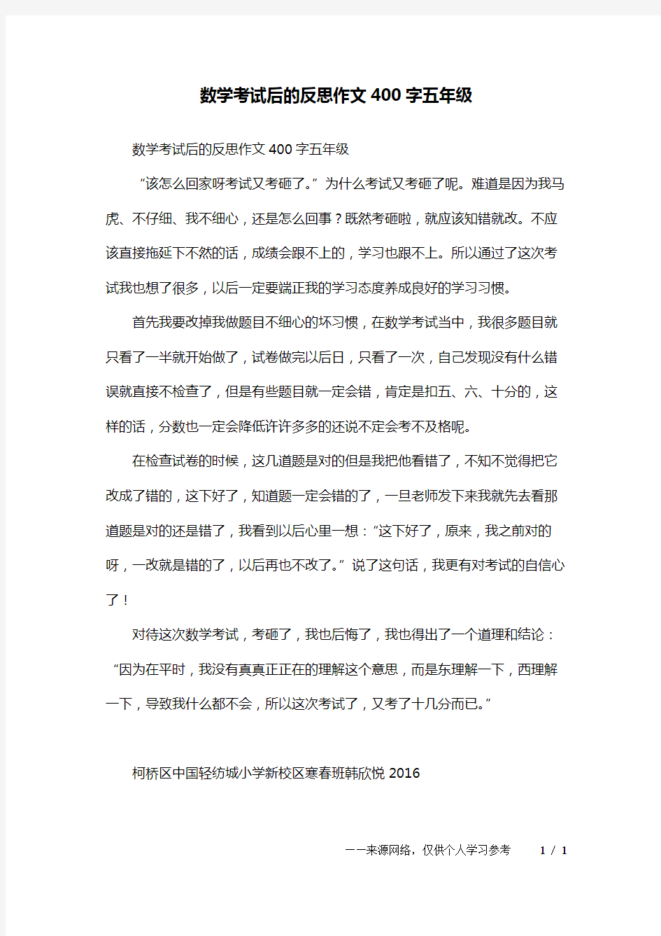 数学考试后的反思作文400字五年级