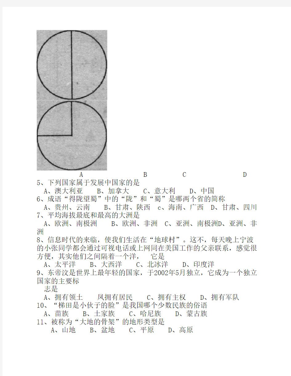 七年级历史与社会试题卷