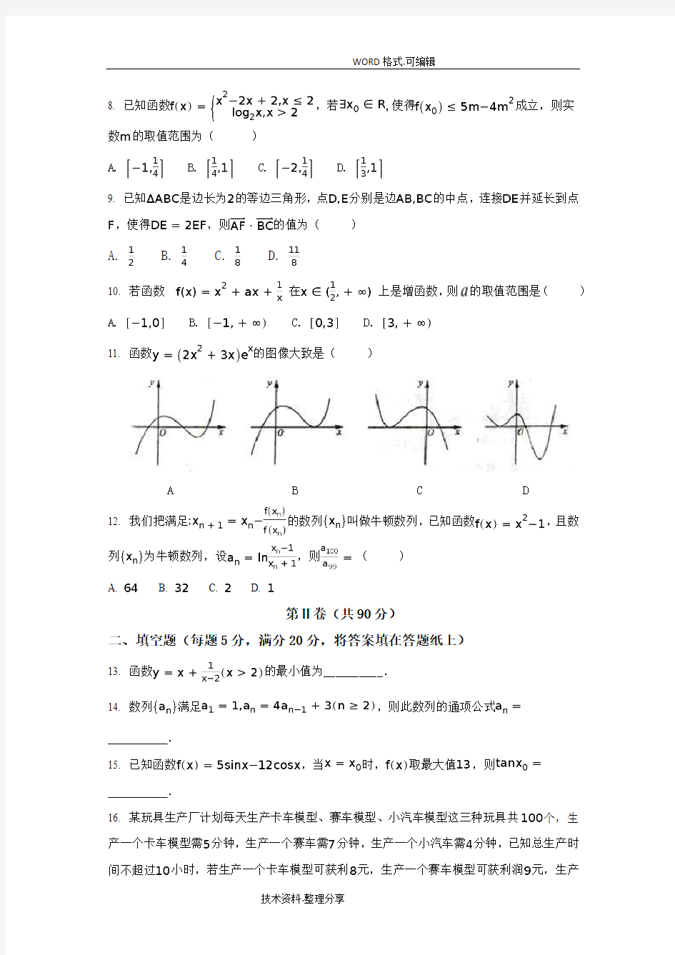 重庆一中2018届高三上学期第一次月考[9月]文科数学试题含答案及解析和详细解析