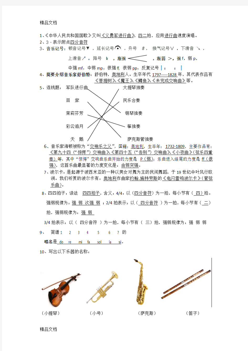 最新四年级音乐知识整理复习资料