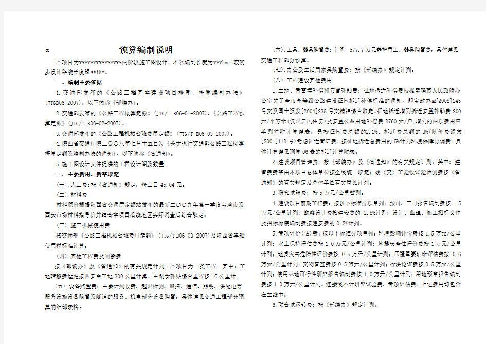 预算编制说明范本Word文档