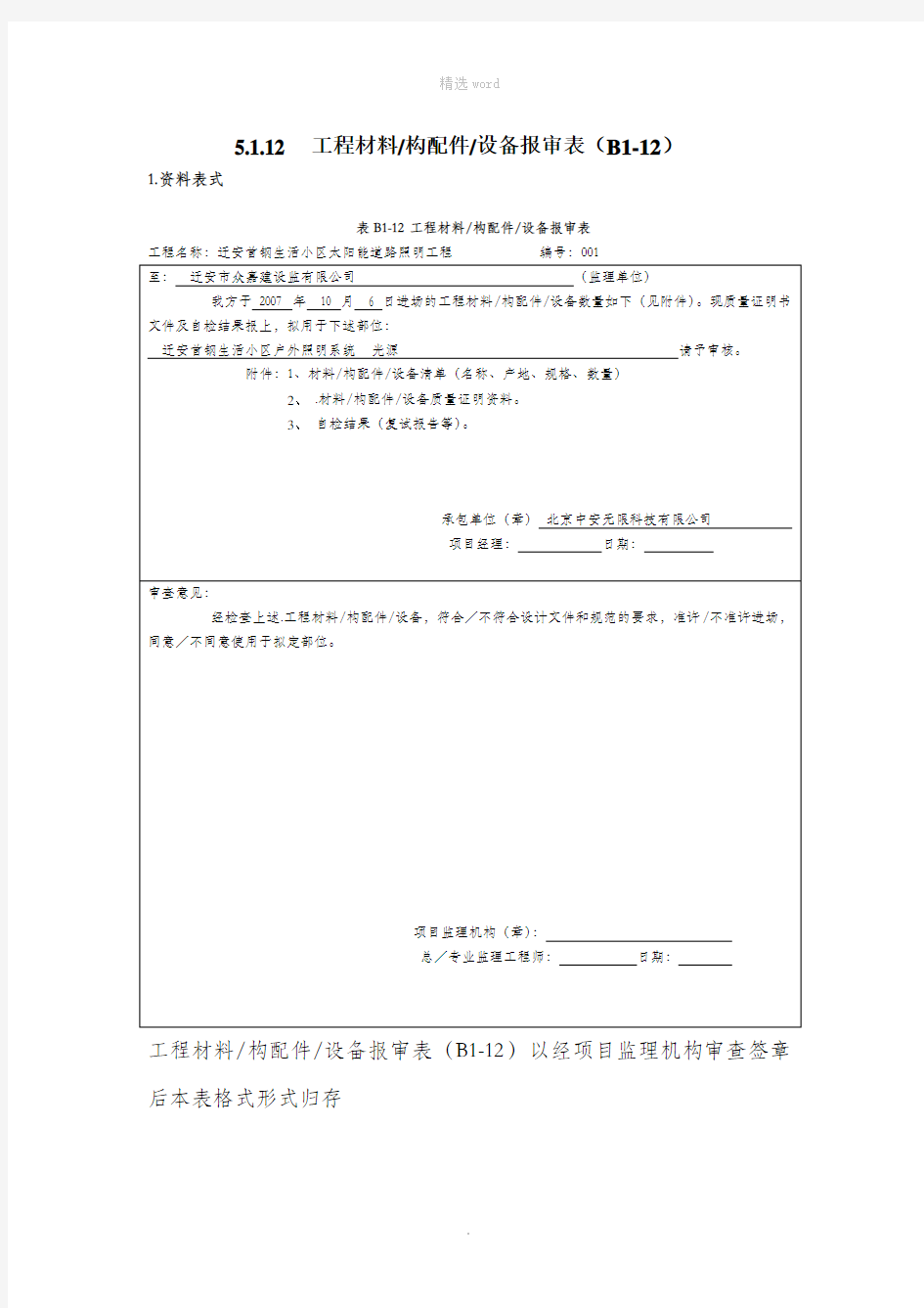 路灯验收资料表格