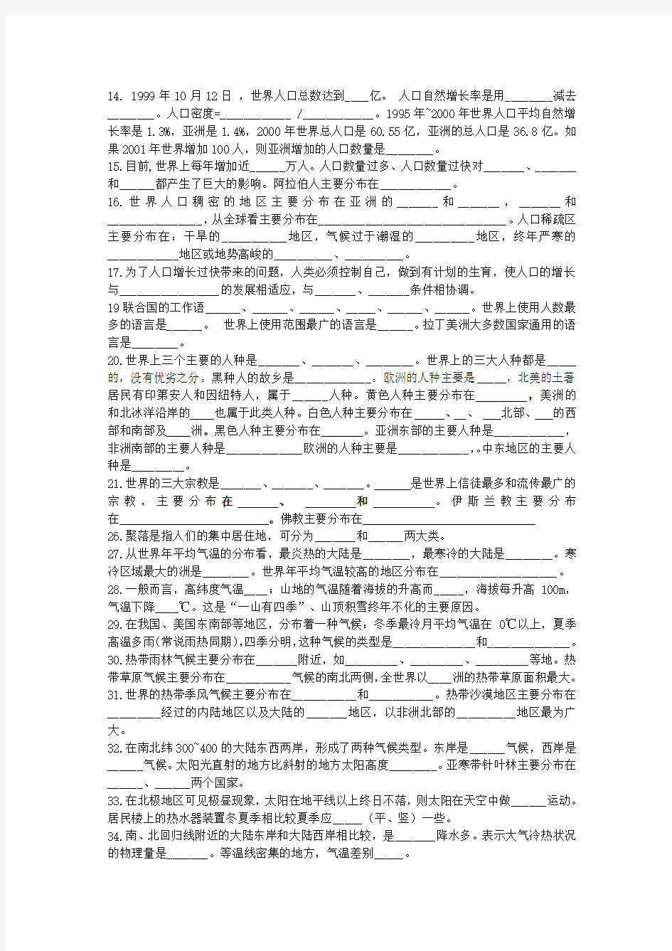 湘教版地理中考复习资料300题Word版