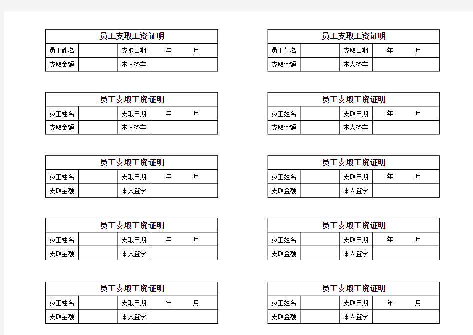 员工预支工资单