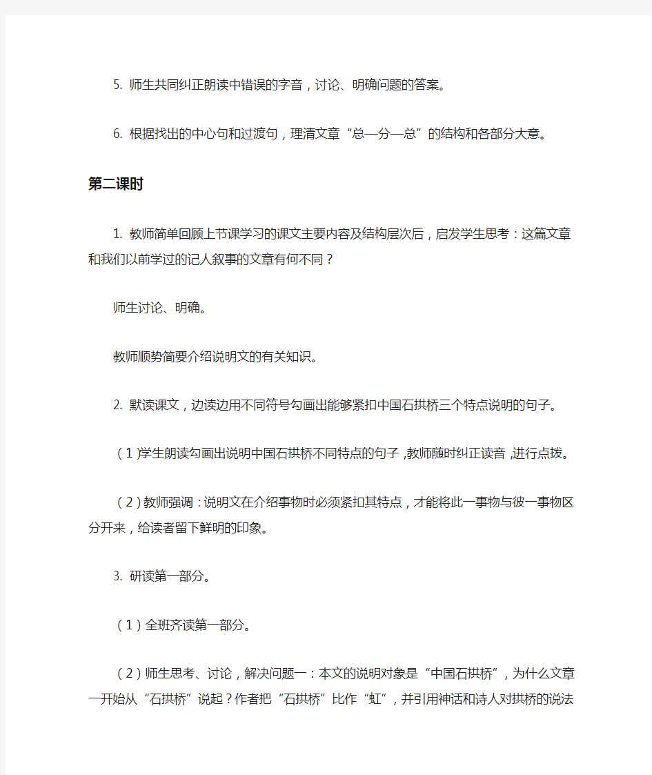 部编版初中语文-《中国石拱桥》优秀教学设计
