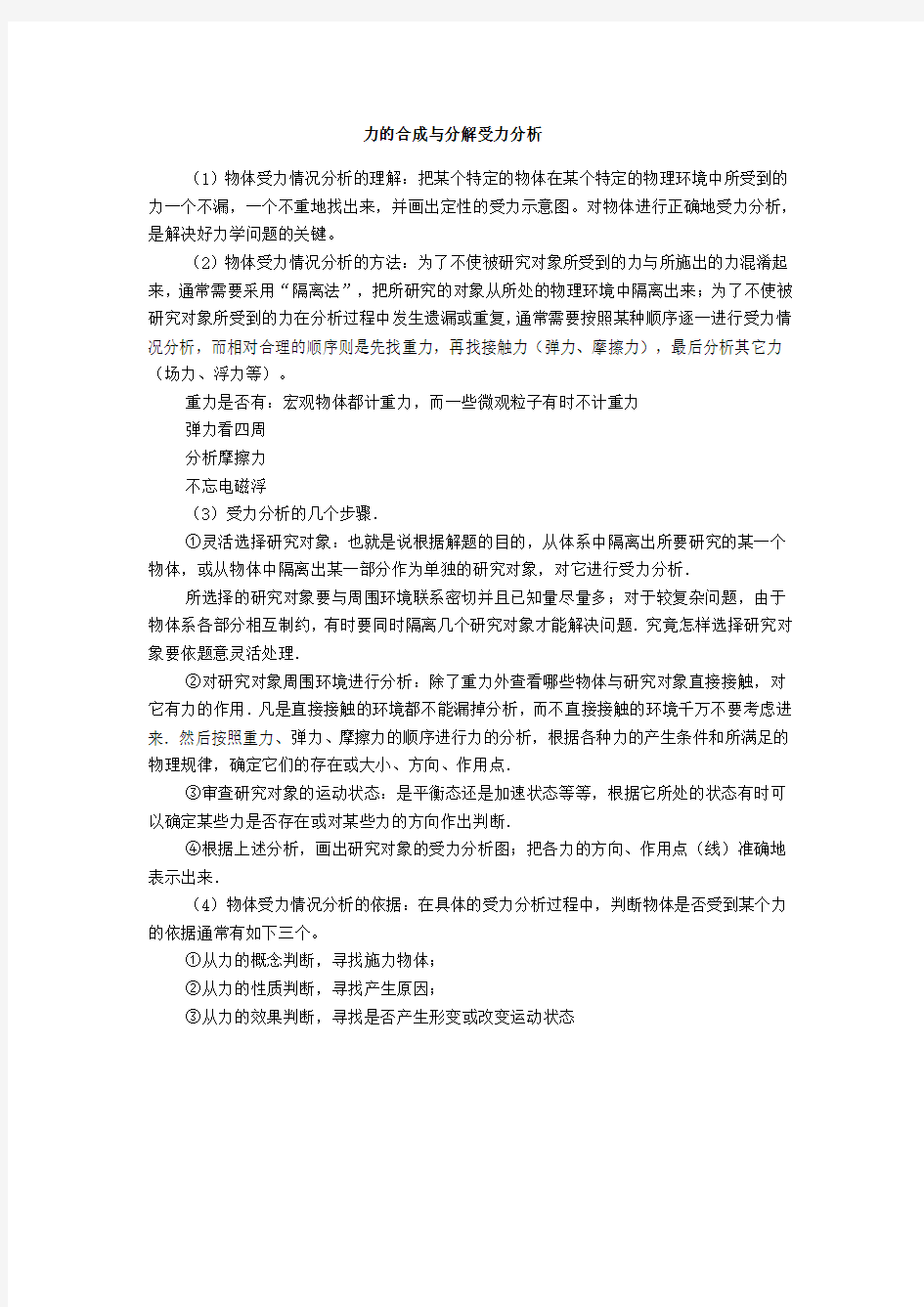 力的合成与分解受力分析