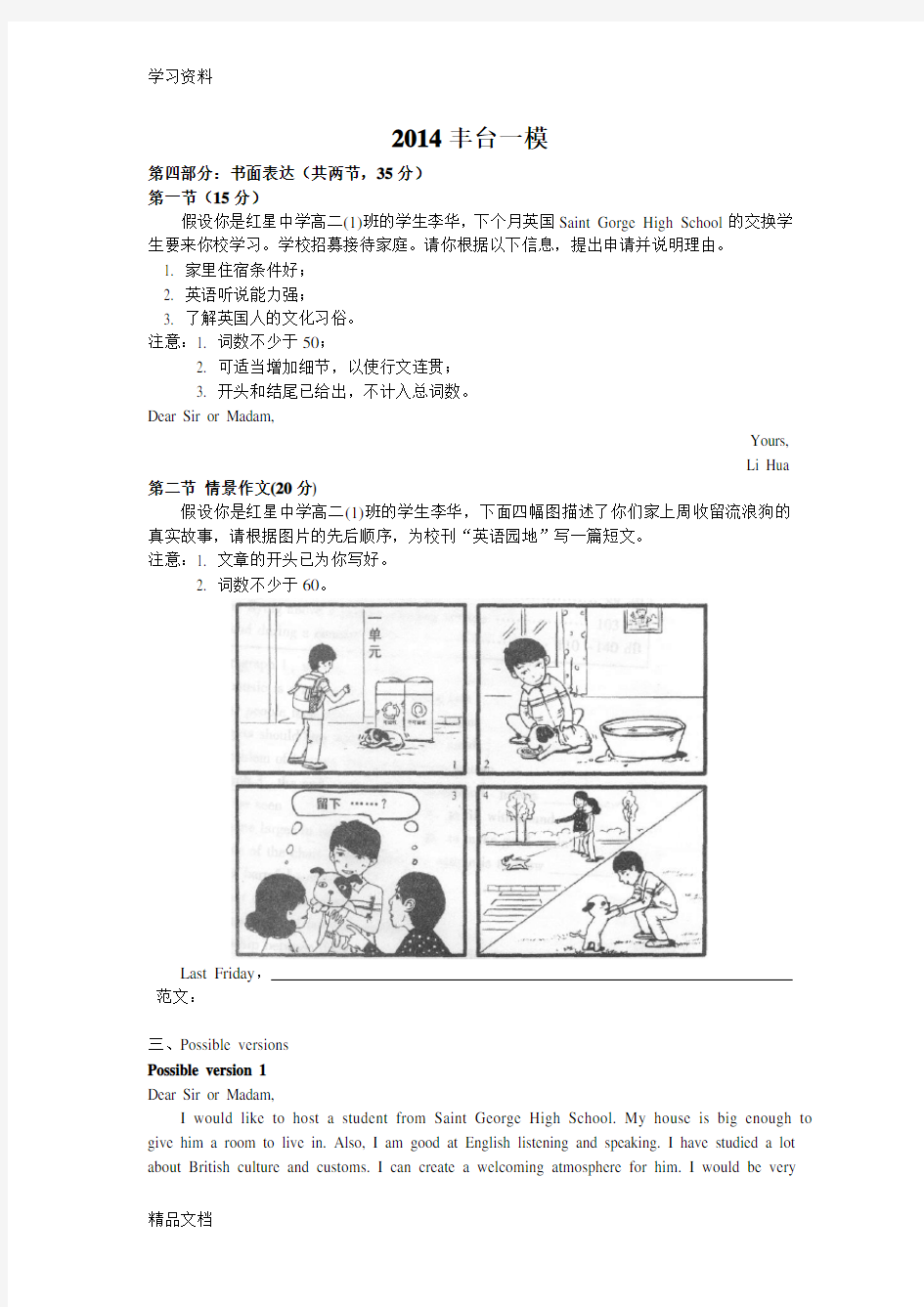 北京高三一模英语作文汇总教程文件