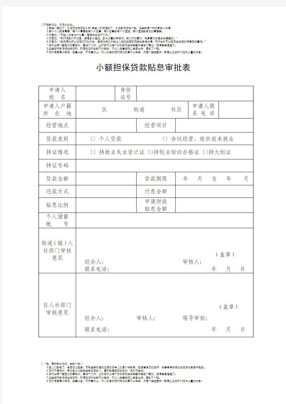 创业小额担保贷款贴息审批表