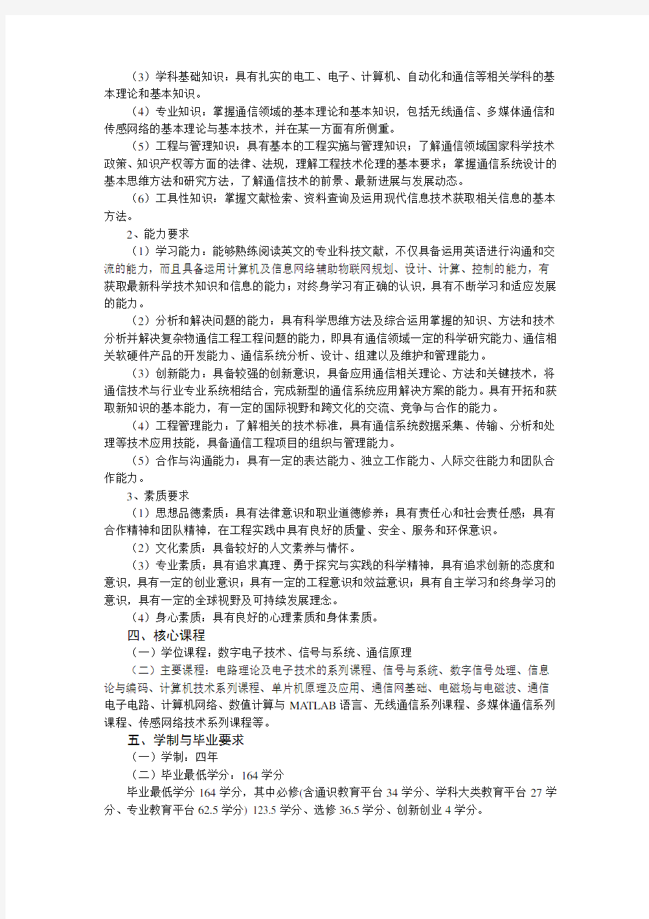 通信工程专业培养方案及教学计划