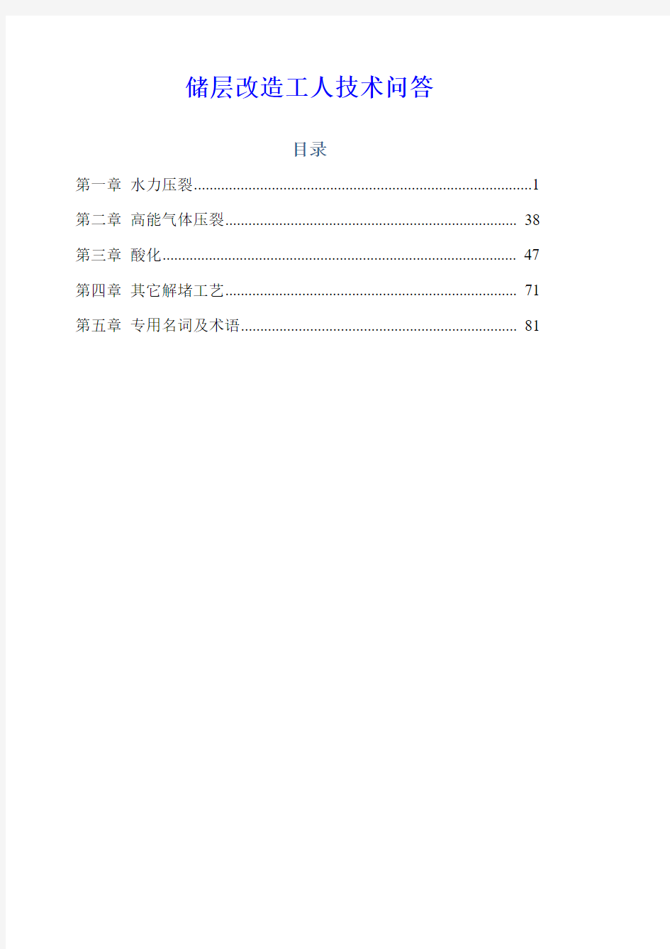 储层改造技术工人技术问答