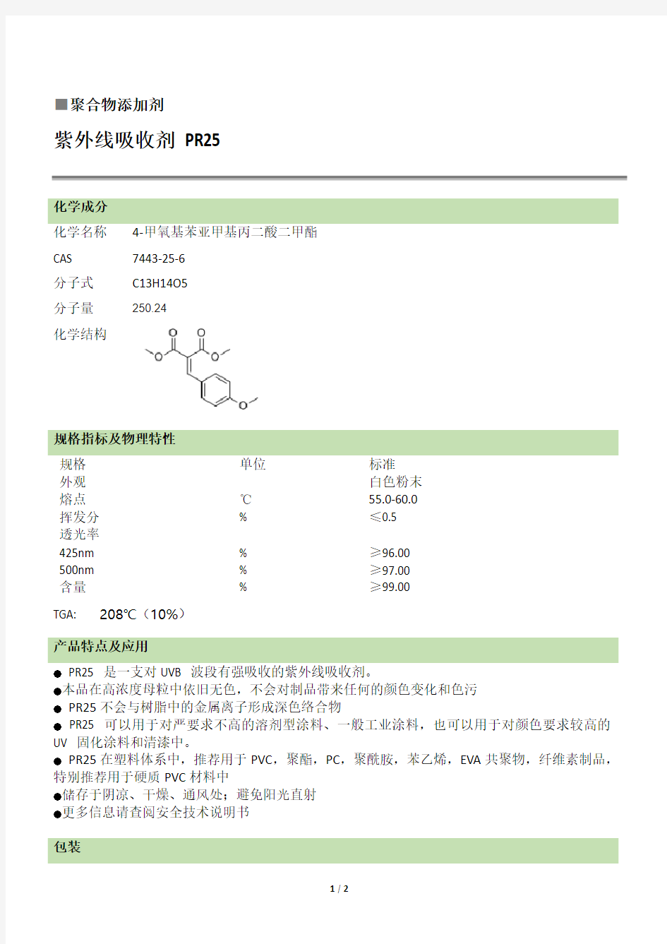 紫外线吸收剂UVPR 25